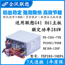 全新联想 FSP280-50EPA 通用 PC6001 HK380-12GP PS-5281-7VR电源