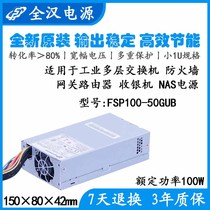 全新全汉 FSP100-50GUB FLEX工控服务器交换机防火墙NAS 小1U电源