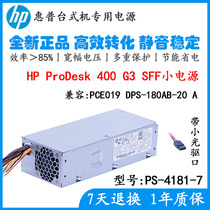 全新惠普PS-4181-7通用PCE019 DPS-180AB-20 A  400 G3 SFF小电源