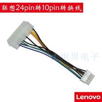 Lenovo 24 to 10pin power cord Universal PCE026 HK350-12PP FSP250-30AGAA conversion cable