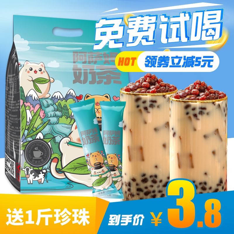 Assam Milk Tea Powder Tennis Red Flush Drinks Pearl Milk Tea Shop Exclusive Raw Materials Commercial Summer Heatstroke Snack