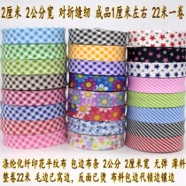 2cm handmade bag cloth shoes making polyester Plaid edge cloth strip Chaoyang grid striped flower cloth rolling edge lock edge