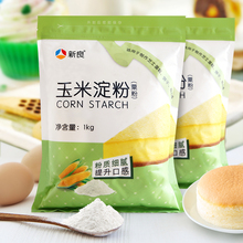 新良玉米淀粉1kg食用栗粉
