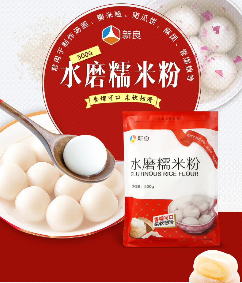新良 水磨糯米粉 500g*2袋 双重优惠折后¥11.7包邮 新良 水磨糯米粉 500g*2袋 双重优惠折后¥11.7包邮