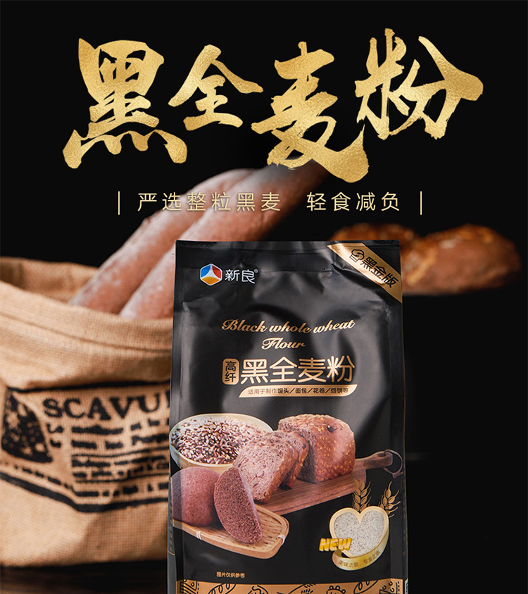 【新良】黑全麦面粉1KG