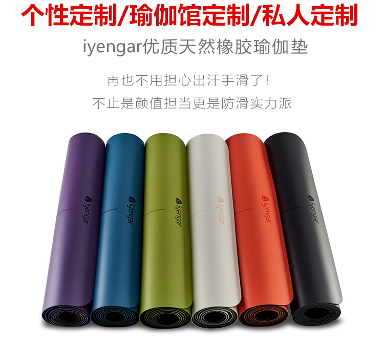 Iyengar private custom yoga mat Natural rubber antiperspirant non-slip wear-resistant median line yoga studio custom mat