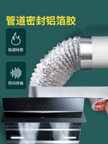 米乐奇加厚铝箔胶带热水器油烟机排烟管胶带耐高温水管密封厨房补锅防漏自粘贴锡纸锡箔纸防水防晒隔热玻纤布