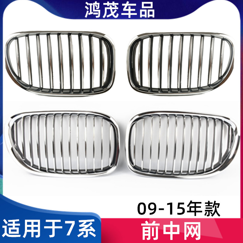 Ya saddle suitable for BMW7 Series F02 730 735 740 745 750 760 front middle net front bar grille