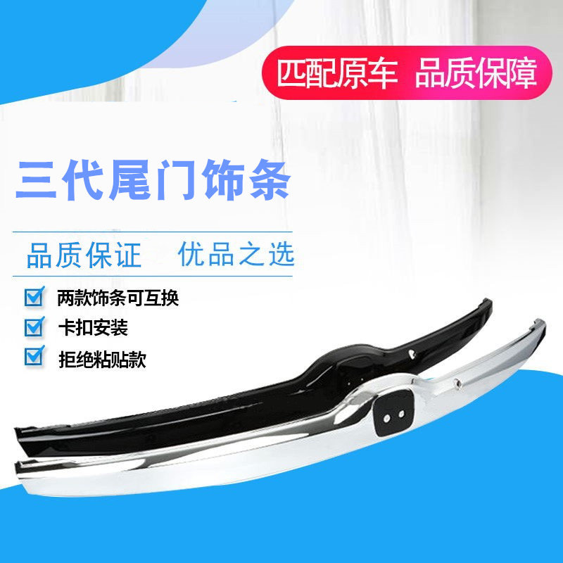 Suitable for 14 15 16 17 18 new fit trunk tail cover tailgate tail box trim strip tail trim