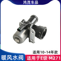 Suitable for Benz E - class W207W212 heating wind water valve E200 heating wind water valve E260 solenoid valve E250 M271