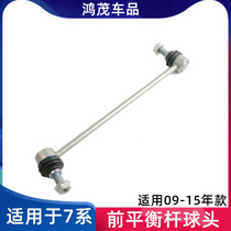 Suitable for BMW 7 Series F01 F02 730 740 front balancing rod with 750 Handle 760