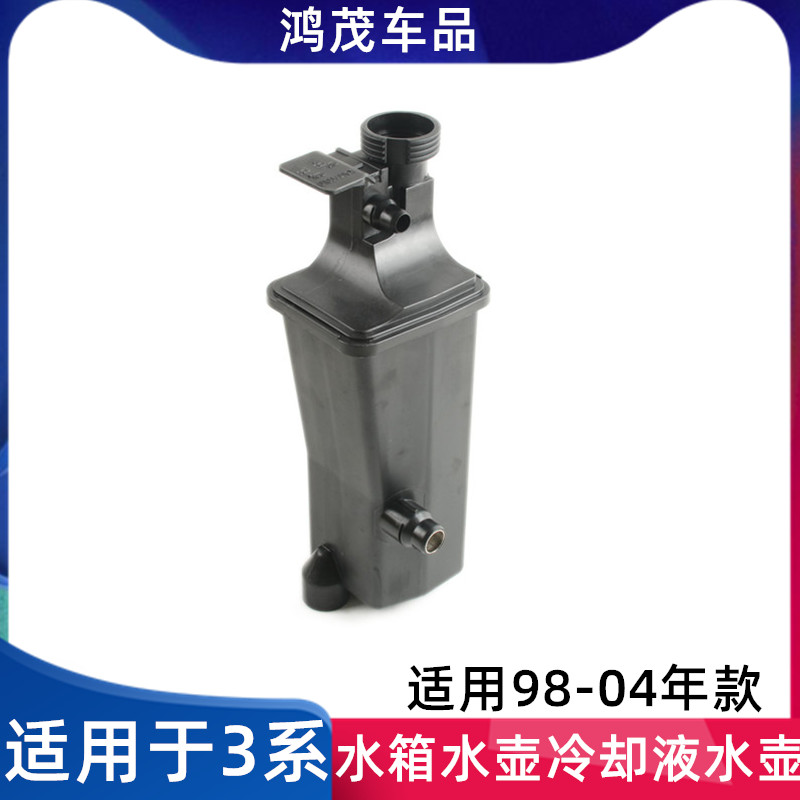 Suitable for BMW3 Water Tank E46 kettle 318 320 325 Cooling 330 kettle 328 Puffy kettle