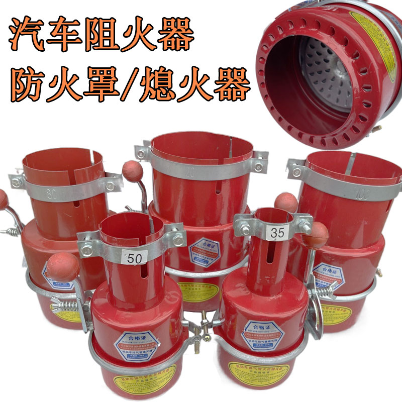 Fork Oil Tanker Car Fire Protection Cap Car Exhaust Pipe Smoke Exhaust Pipe Rear Flame Arrestor Fire Resistant Firearm Fire Protection Hood-Taobao