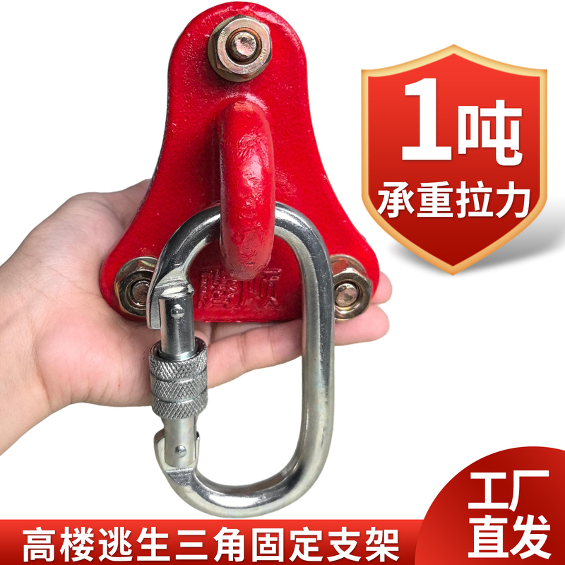 Escape Rope Fixator, Safety Rope Fixing Hook, Triangular Bracket, High-Altitude Work Wall Fixing Ring Anchor Point