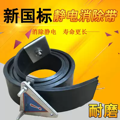 Dangerous goods truck tanker electrostatic belt national standard rubber mow belt anti-elimination electrostatic grounding wire car supplies