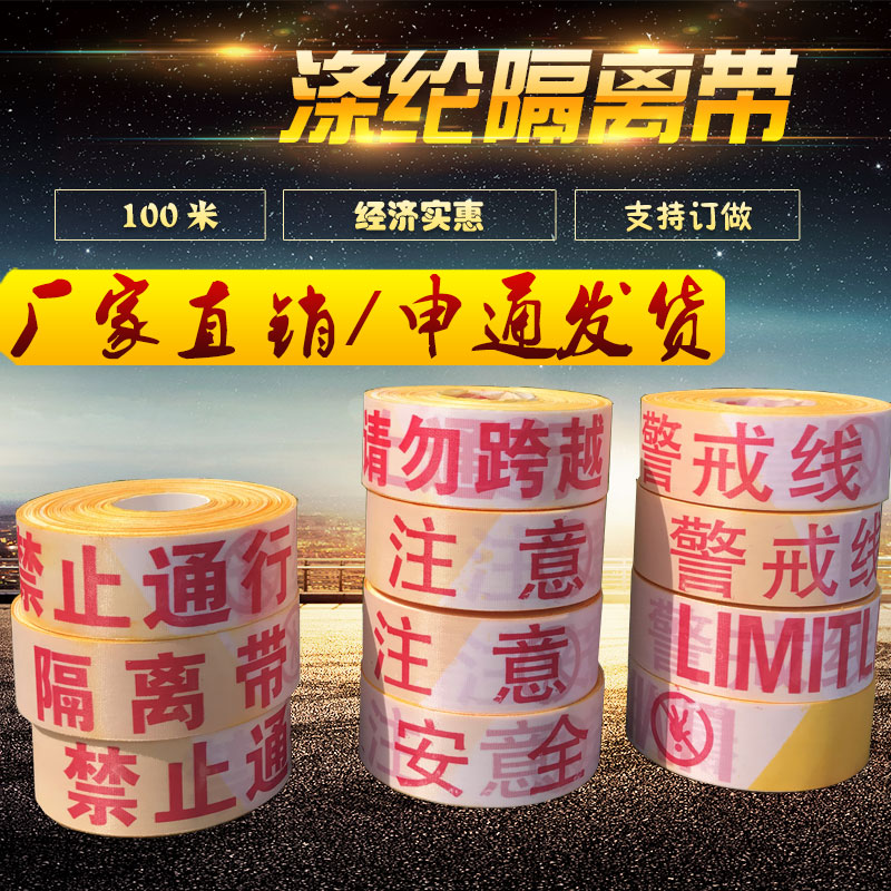 Thickened 100 meters isolation belt disc traffic construction engineering attention to safety warning belt telescopic cordon can be customized