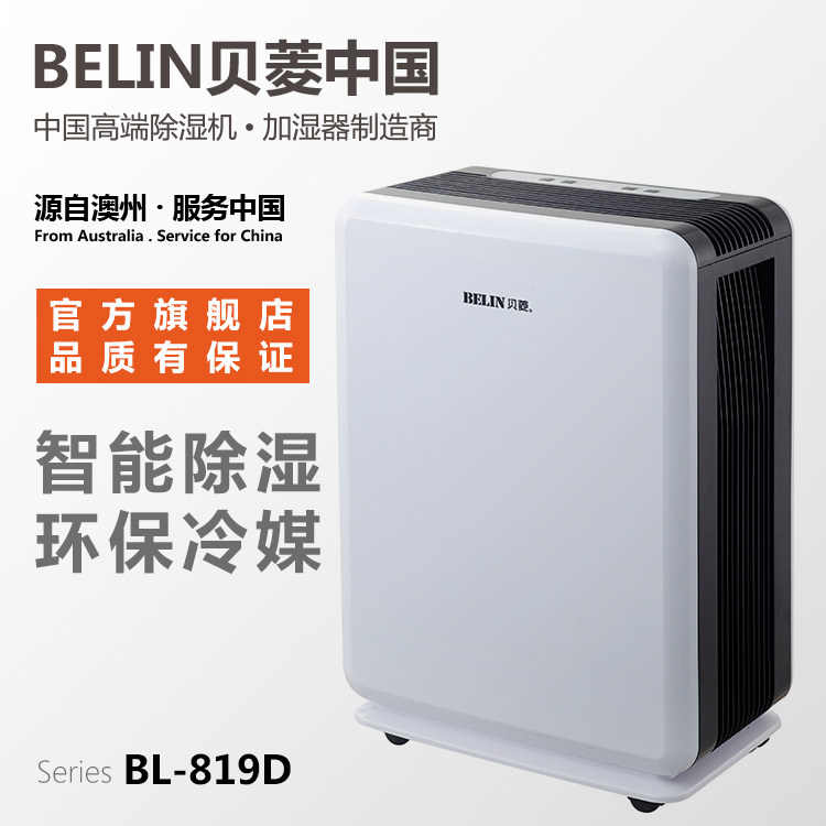 Baring BL-819D Dehumidifier Dehumidifier Household Special Price Dehumidifier Dehumidifiers Hygroscopic