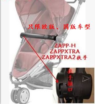 Quinny accessories buzz zappxtra series armrest front armrest front guardrail front gear lever