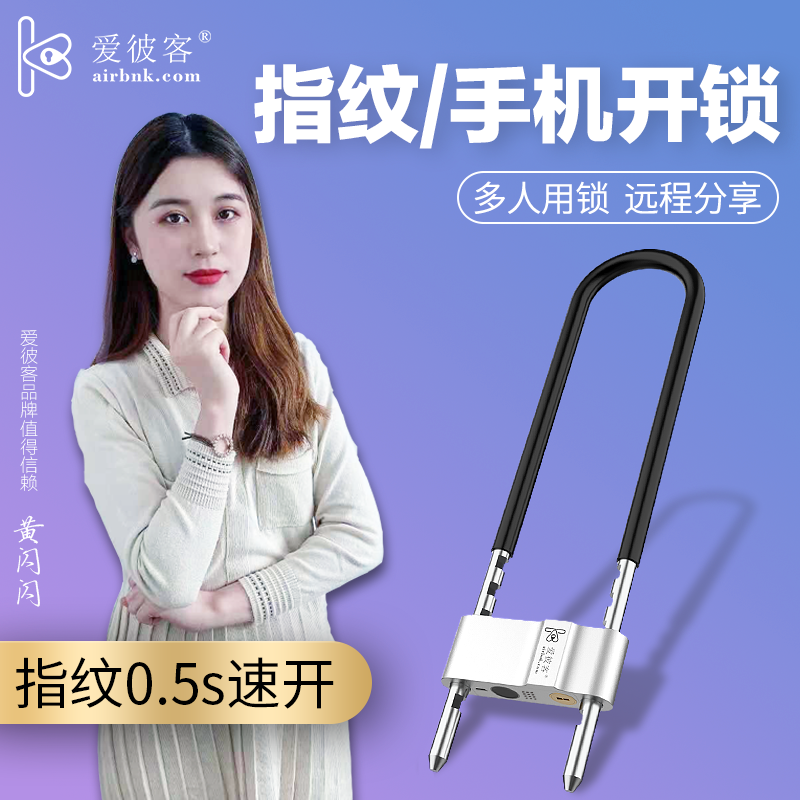 Smart fingerprint U-shaped lock double door anti-theft lock shop bluetooth plug lock fork lock glass door lock u-shaped lock remote short lock