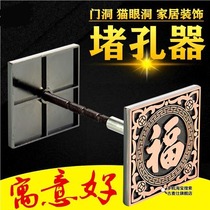 Anti-theft door hole blocking decorative cover fingerprint lock cats eye hole plugging artifact keyhole plugging door hole blocking door hole blocking cover