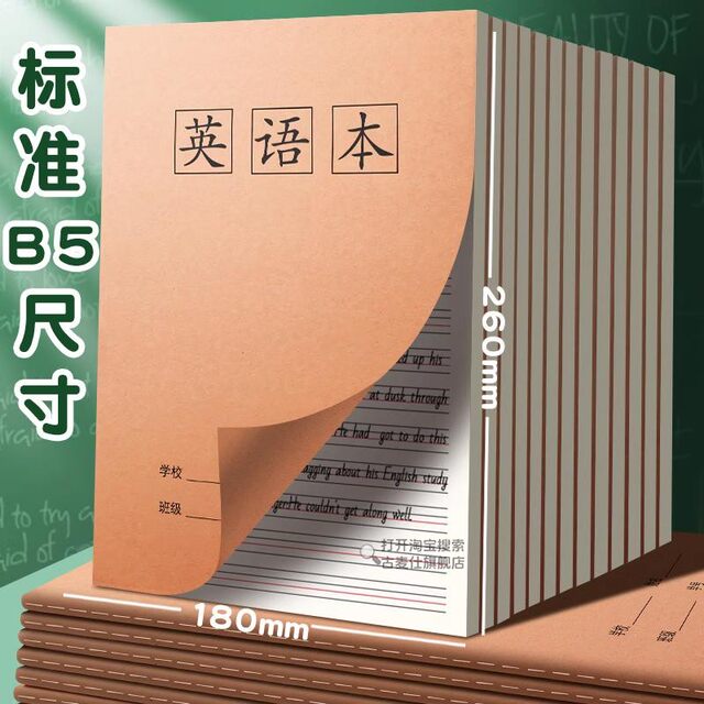 English textbook dedicated to primary school students 16k third grade homework book large junior high school student English copy four-line three-frame kraft paper exercise book thin thickened high-value first volume soft surface copy eye protection