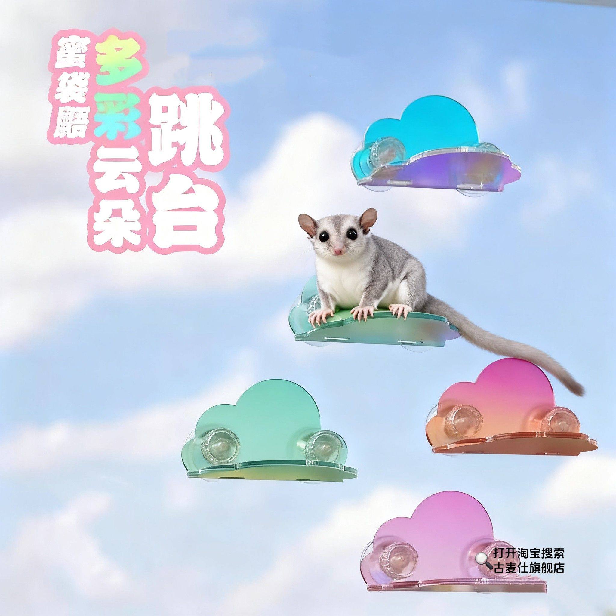 Sugar Glider Flying Platform Take-Off Platform Self-Adhesive Colorful Cloud Platform Climbing Training Toy Flying Training Equipment