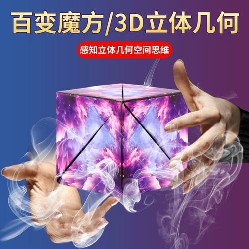 Трехмерный вариационный магнитный неограниченный кубик Рубика, интеллектуальная интеллектуальная игрушка для тренировок, 3D