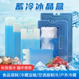 Впрыскивание воды ледяная коробка охлаждение энхрообразной охлаждение свежее ледяное мешок для охлажденной ледяной коробки Коммерческий помещение супер тонкой водой бак Кристалл