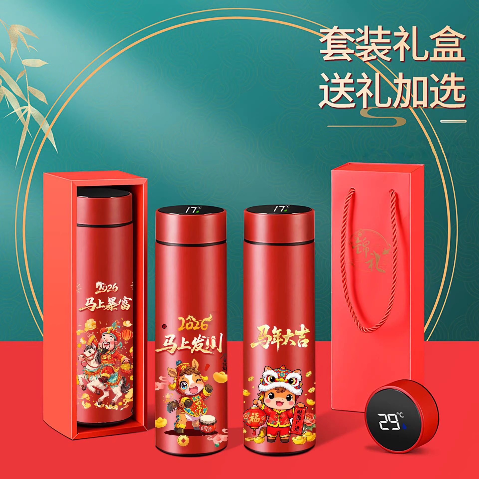 2026 Year of the Horse New Year Gift Thermos Cup Gift Box Intelligent Temperature Display Stainless Steel Water Cup Annual Meeting Gift Souvenir