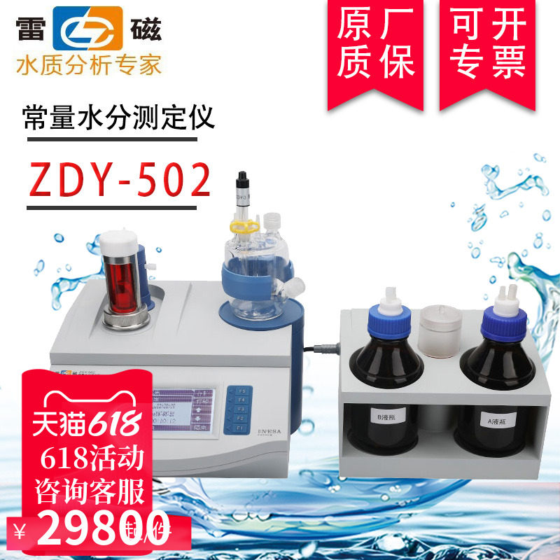 Shanghai Thundermagnetic ZDY-502 Type Constant Moisture Drip Gauge Moisture Meter Solid Liquid Two Devices KF Reagent