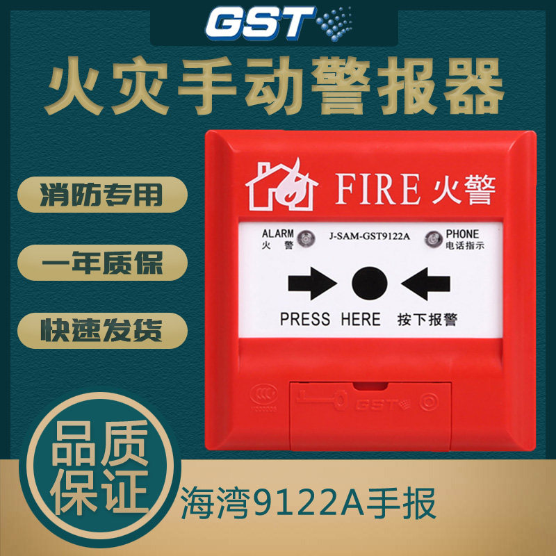Gulf Fire Handle J-SAM-GST9122A Manual Fire Alarm Button with Phone jack Original Factory is new