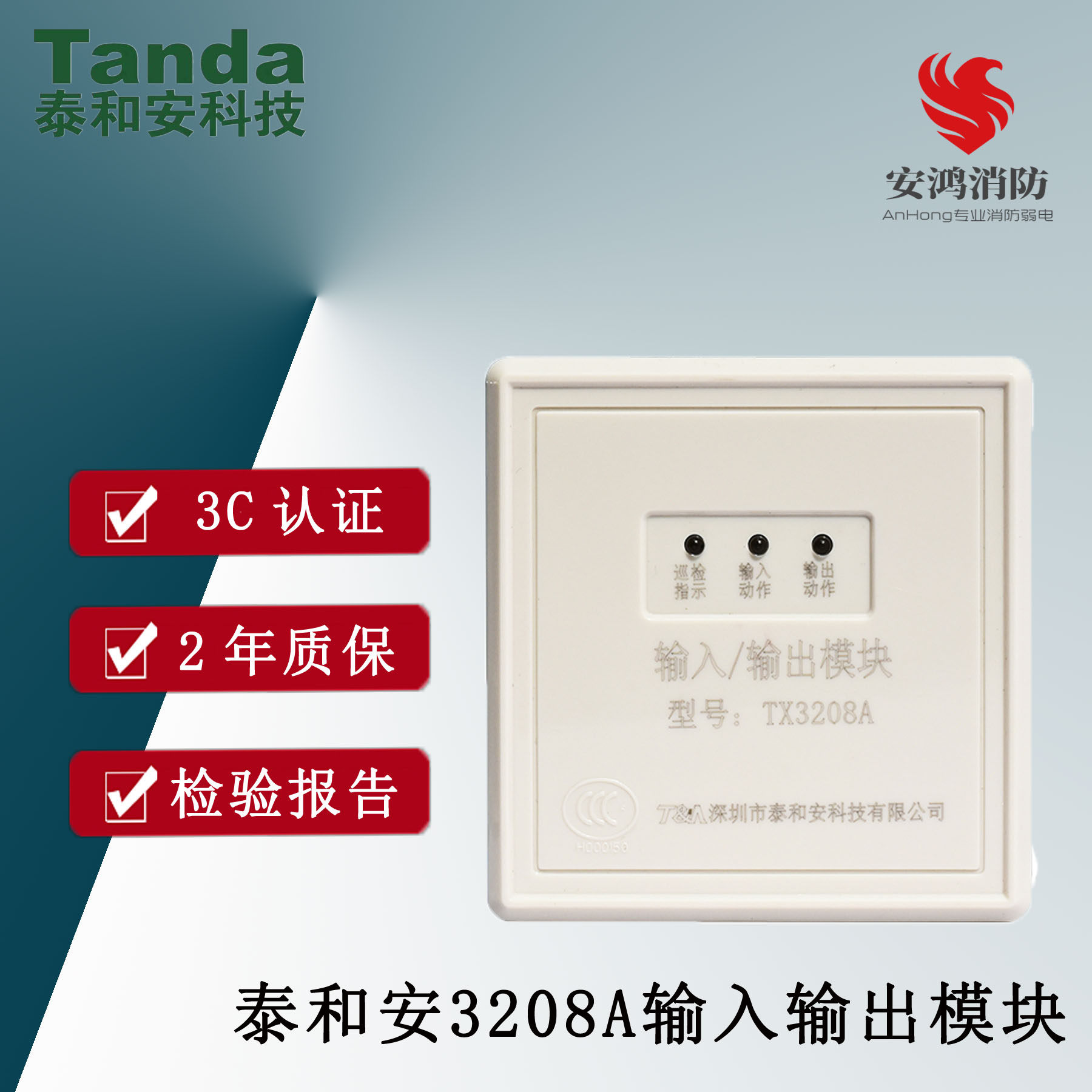 Shenzhen Tai and An Input Output Module TX3208A Firefighting Control Module Input Output Strong Cut Module