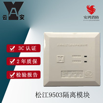 Shanghai Songjiang Feifan Yunan Brand HJ-9503 Relay Module Short Circuit Isolator HJ-1751 Isolation Module
