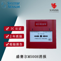 Shengsel J-XAP-M-M500H fire hydrant button alarm button New spot M500H The original factory