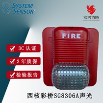 West Nuclear Color Bridge SG8306A Fire Sound And Light Alarm Xian Shengsel Fire Sound And Light Alarm Spot