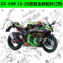 Order Kawasaki Kawasaki ZX-10R Daniel 16-20 years brand new original assembly