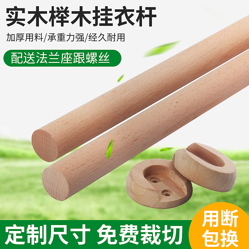 Beech Wood Clothes Rod, Wardrobe Clothes Rod, Drying Rod, Solid Wood Rod, Round Stick, Wooden Round Rod, Clothes Rod, In-Cabinet Hanging Rod, Flange