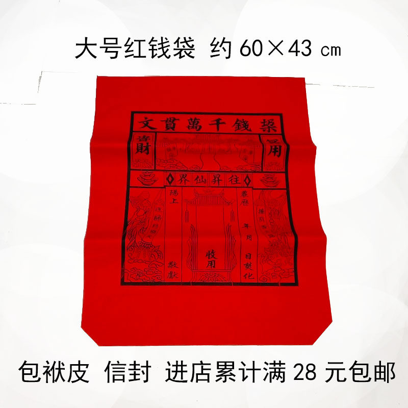 The sacrificial red envelope with red envelope money bag to burn the paper money