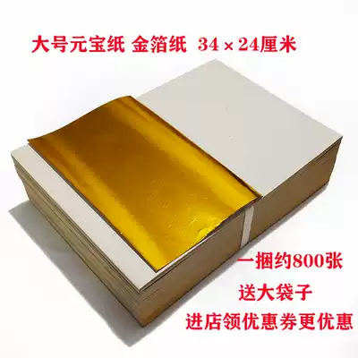 Large gold paper gold foil paper ingot paper stacked lotus dog head gold paper burning paper yellow table paper