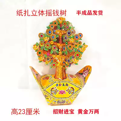 Sacrifice supplies paper money tree semi-finished Jinshan Yinshan 7th anniversary of the death of seven wholesale