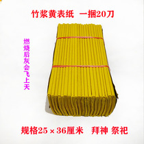 Sacrificial bamboo Yellow table paper burning paper Paper money Fire paper Gold Ingot Gold bar