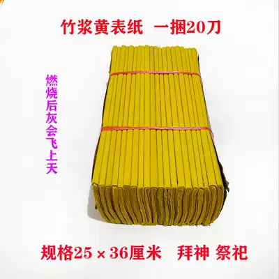 Sacrifice bamboo yellow paper burning paper paper paper money Fire paper gold ingot gold bars