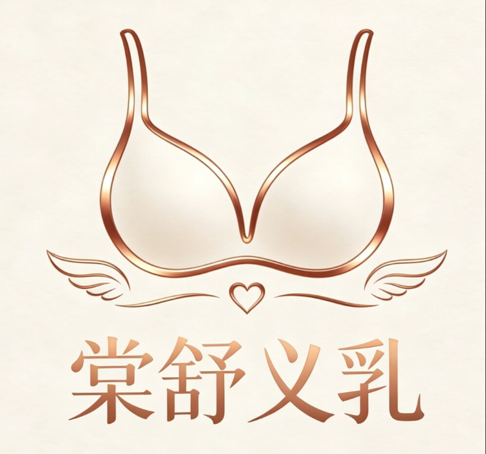 棠舒义乳