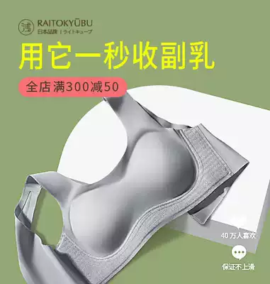 Big breasts show small thin bra seamless underwear women gather together to collect auxiliary milk anti-sagging upper support without steel ring adjustment