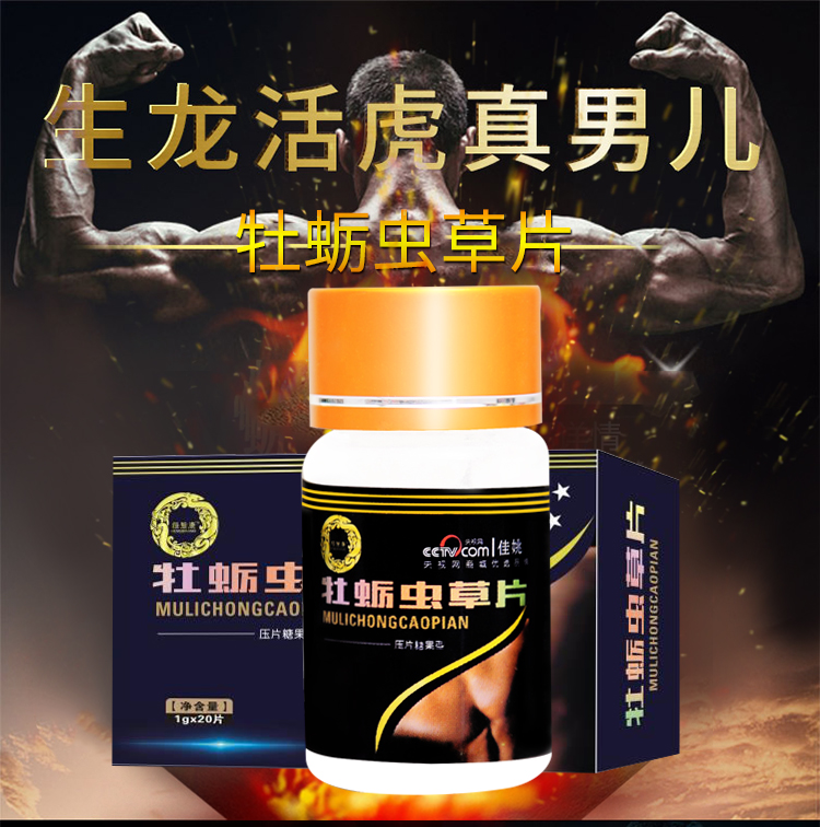 Xác thực viên hàu cỏ Cordyceps cỏ nam uống tinh chất màu vàng hàu selenium vàng hàu peptide viên thuốc bổ sức khỏe - Thực phẩm dinh dưỡng trong nước vitamin tổng hợp cho mẹ sau sinh