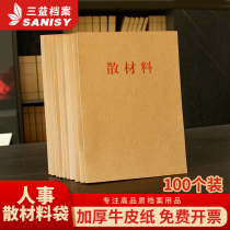 Sanyi file a4 scattered materials 10 350g thickened imported Kraft paper folder cadre personnel materials special file folder file folder can be customized official document data bag printing logo