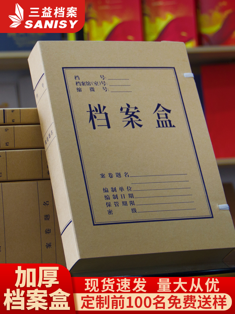 Sani Archives A3A4 Acid-free Paper Archives Box Increased Tech Box Thickening Archive Box Paperbox Information Standard Archive Containing Box Custom Extra-large Capacity 1012 Enterprise Custom Print Logo