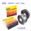 3M Scotch130C non-lined insulation self-adhesive tape high temperature and high voltage electrical adhesive 38mm * 9 1m * 0 76