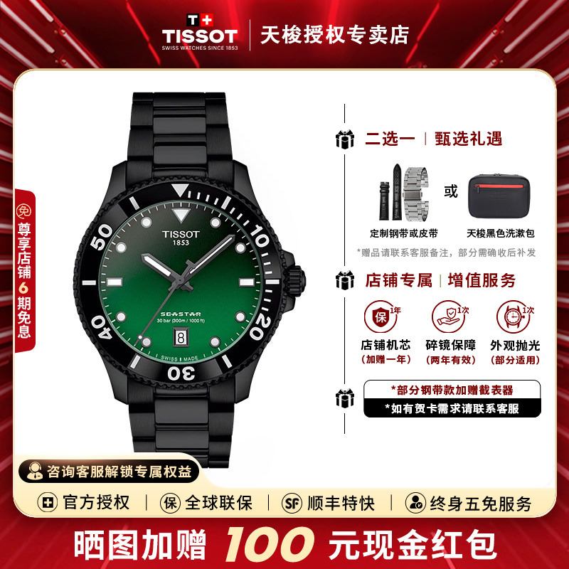 [New Product] Tissot Seastar 1000 Series Quartz Movement Men's Watch Swiss Sports Diving Watch