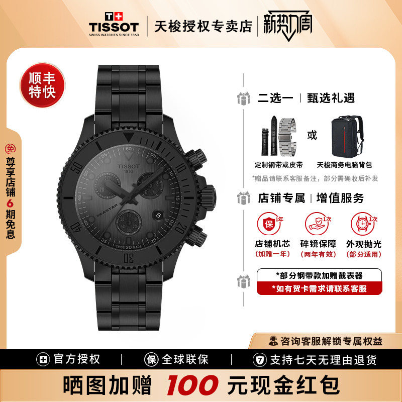 Tissot Seastar 1000 Series Quartz Men's Watch Swiss Sports Diving Watch Black Warrior Gift for Boyfriend